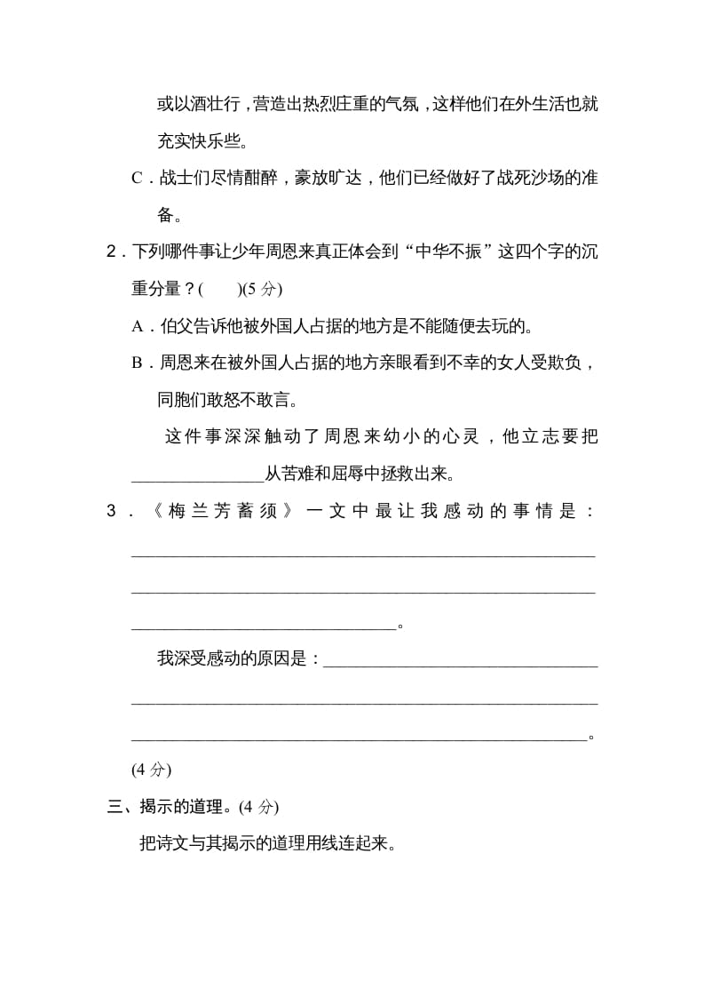 图片[2]-四年级语文上册第七单元主题训练卷-小哥网