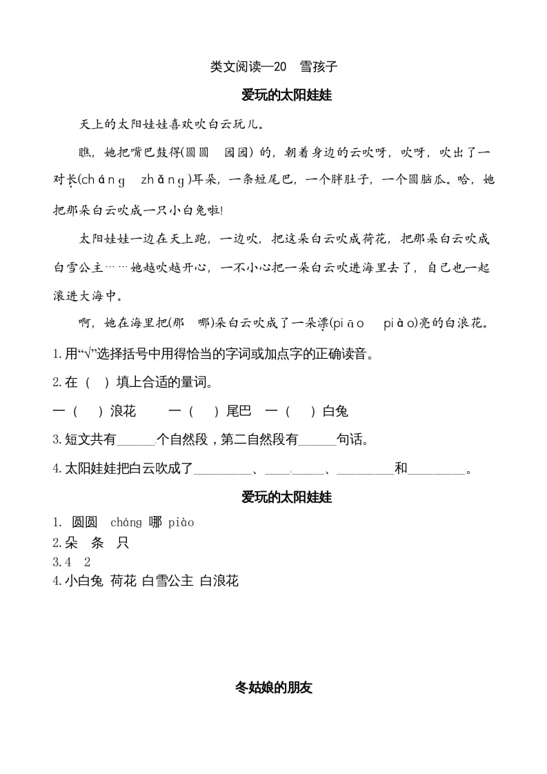 二年级语文上册类文阅读—20雪孩子（部编）-小哥网