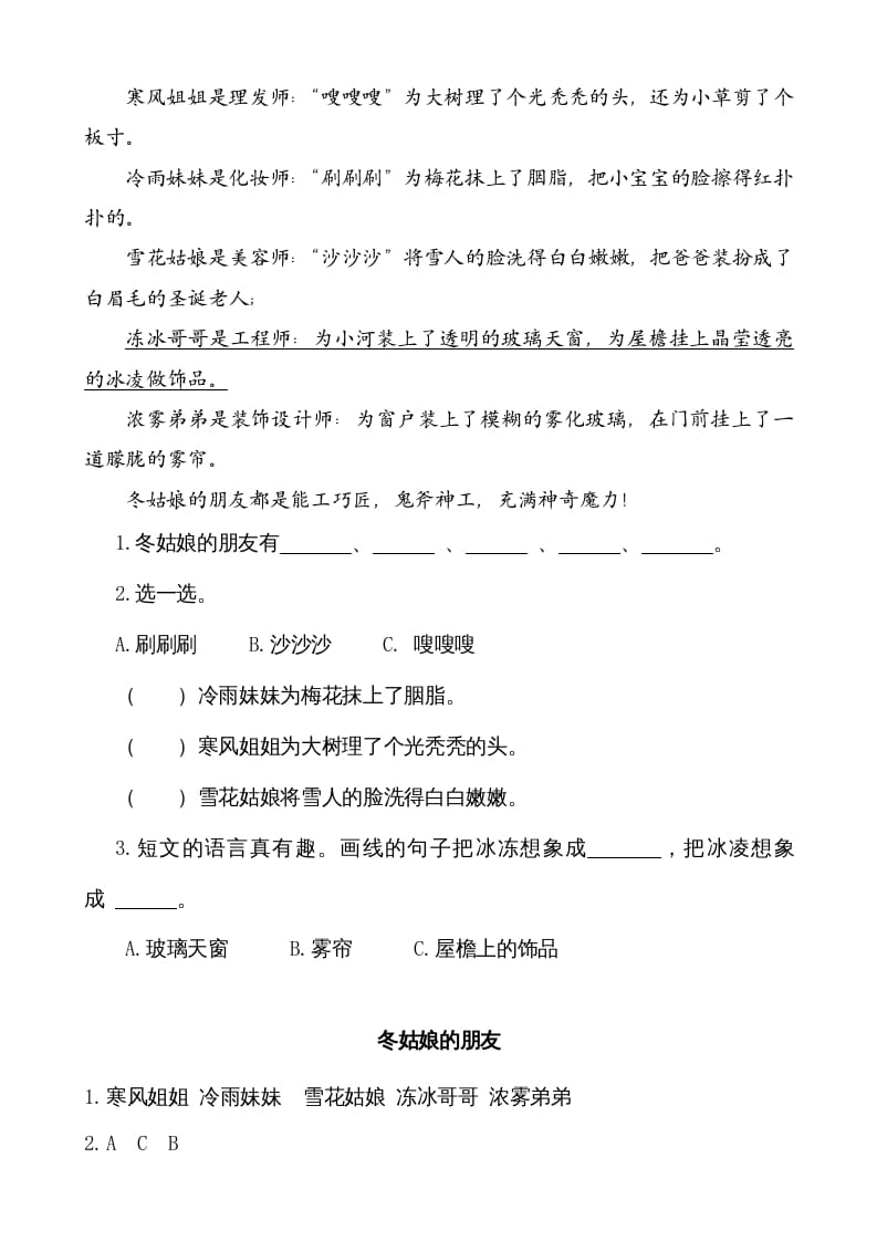 图片[2]-二年级语文上册类文阅读—20雪孩子（部编）-小哥网