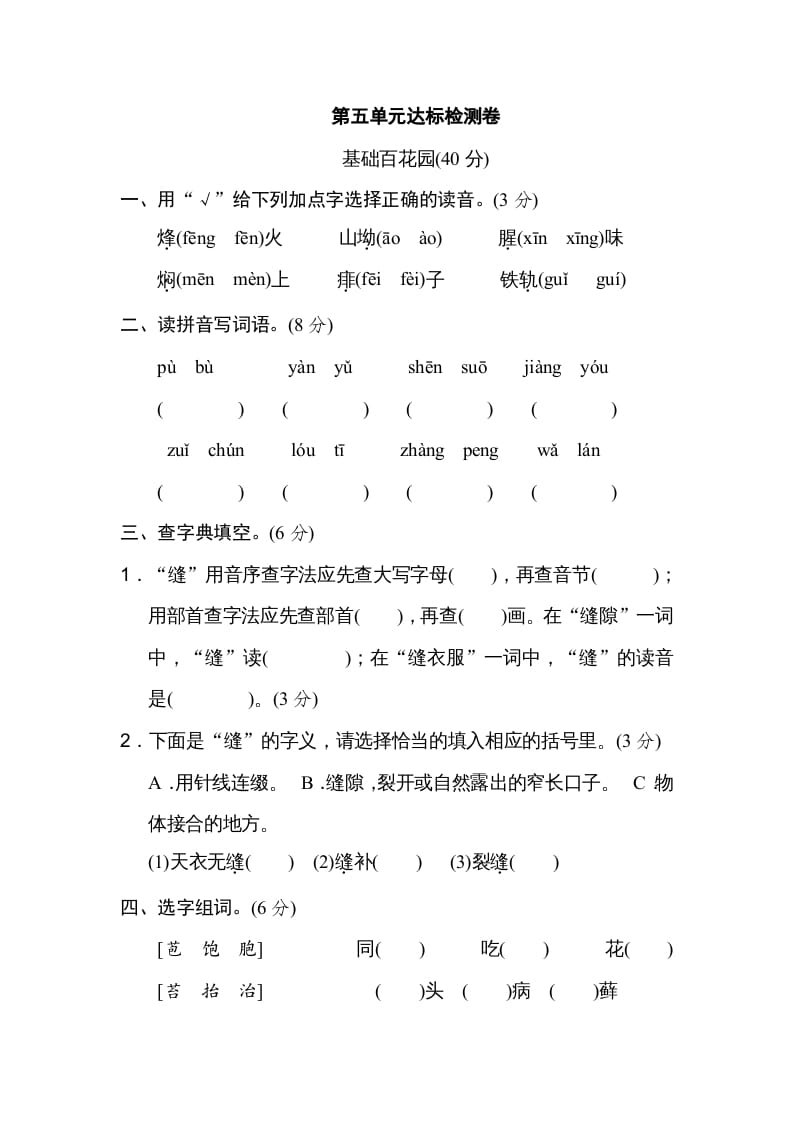 六年级语文上册第五单元达标检测卷（二）（部编版）-小哥网