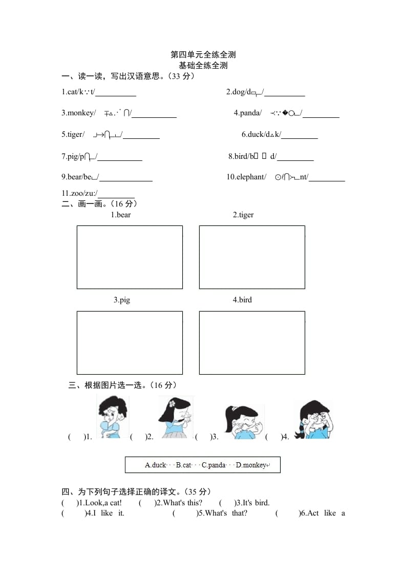 三年级英语上册Unit4Weloveanimals-单元检测（人教PEP）-小哥网