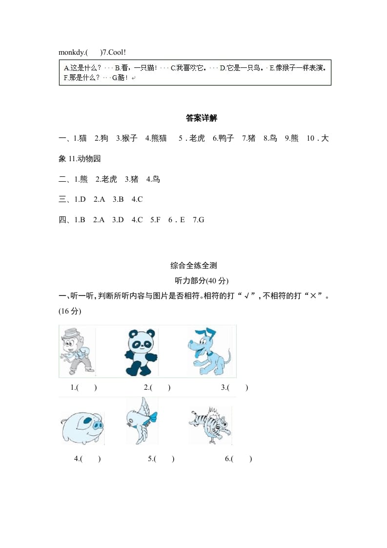 图片[2]-三年级英语上册Unit4Weloveanimals-单元检测（人教PEP）-小哥网