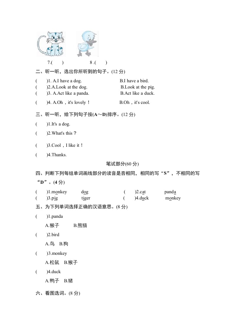 图片[3]-三年级英语上册Unit4Weloveanimals-单元检测（人教PEP）-小哥网