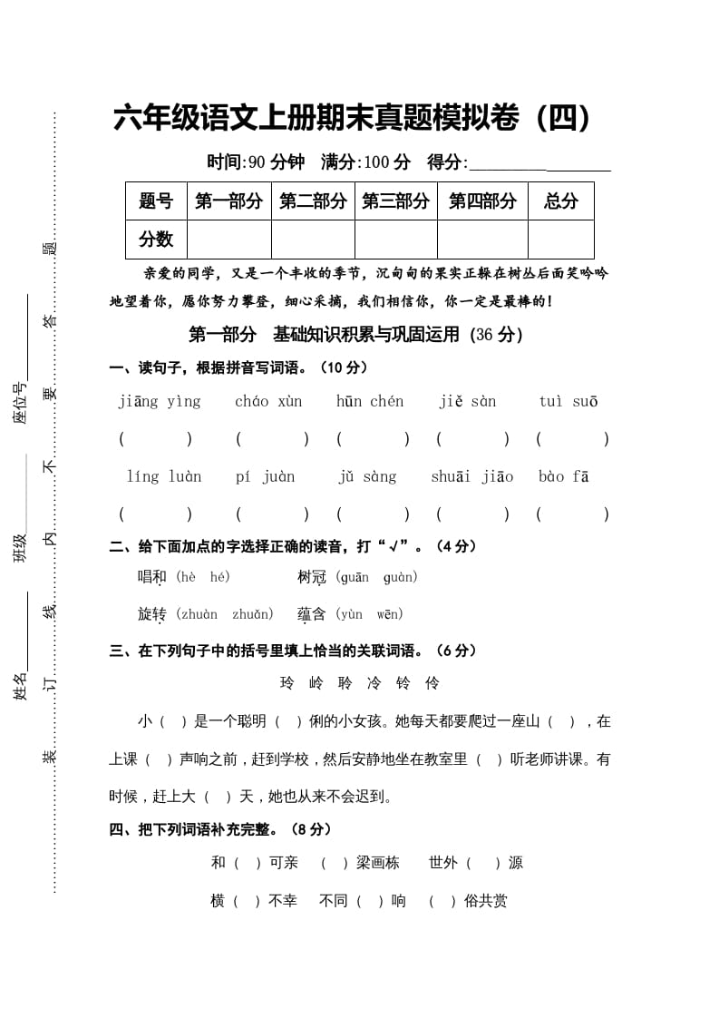 六年级语文上册（期末测试卷）(14)（部编版）-小哥网