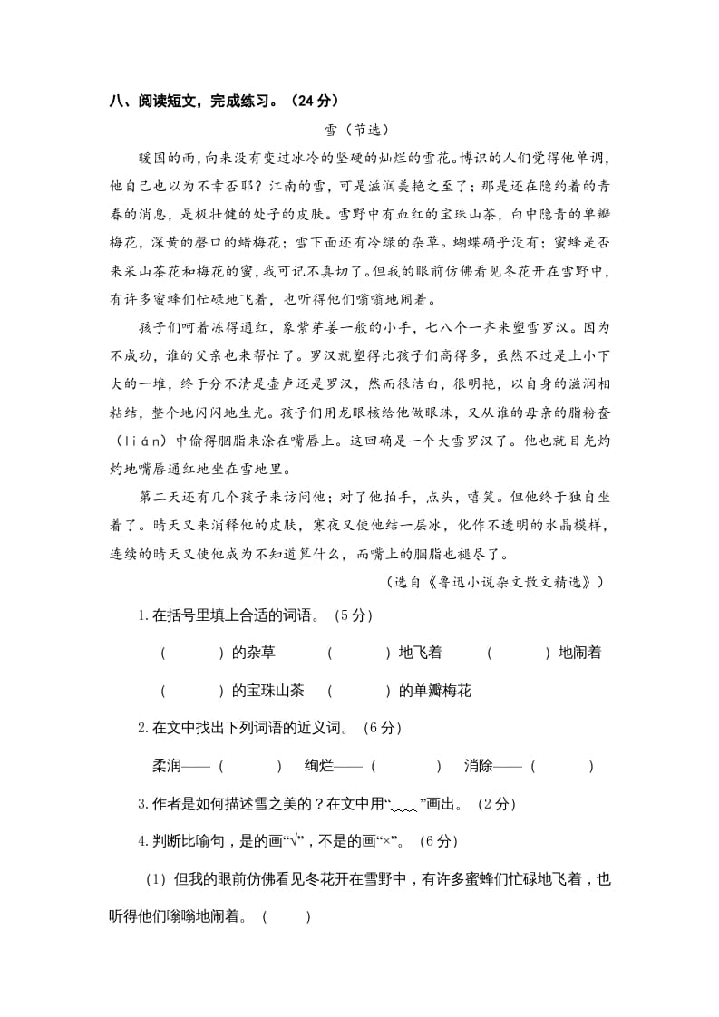 图片[3]-六年级语文上册（期末测试卷）(14)（部编版）-小哥网