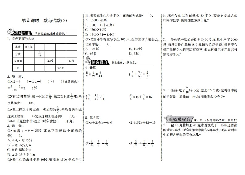 六年级数学上册8.2数与代数（2）（北师大版）-小哥网