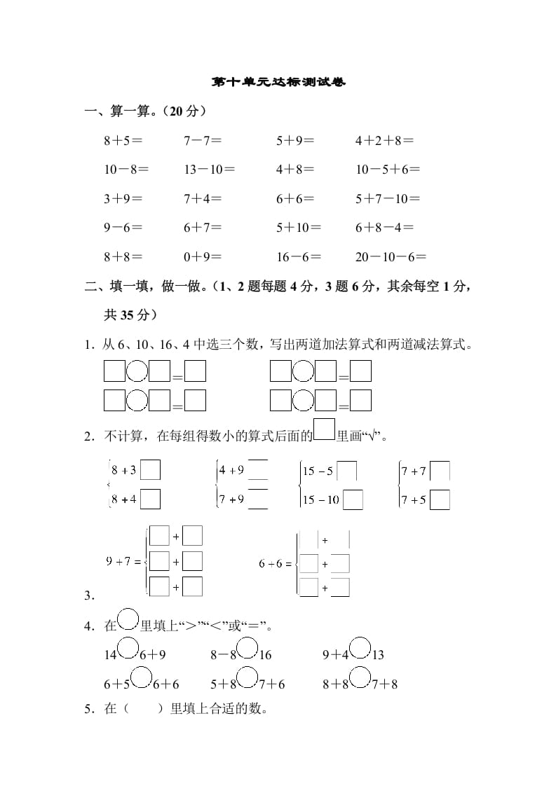 一年级数学上册第十单元达标检测卷（苏教版）-小哥网