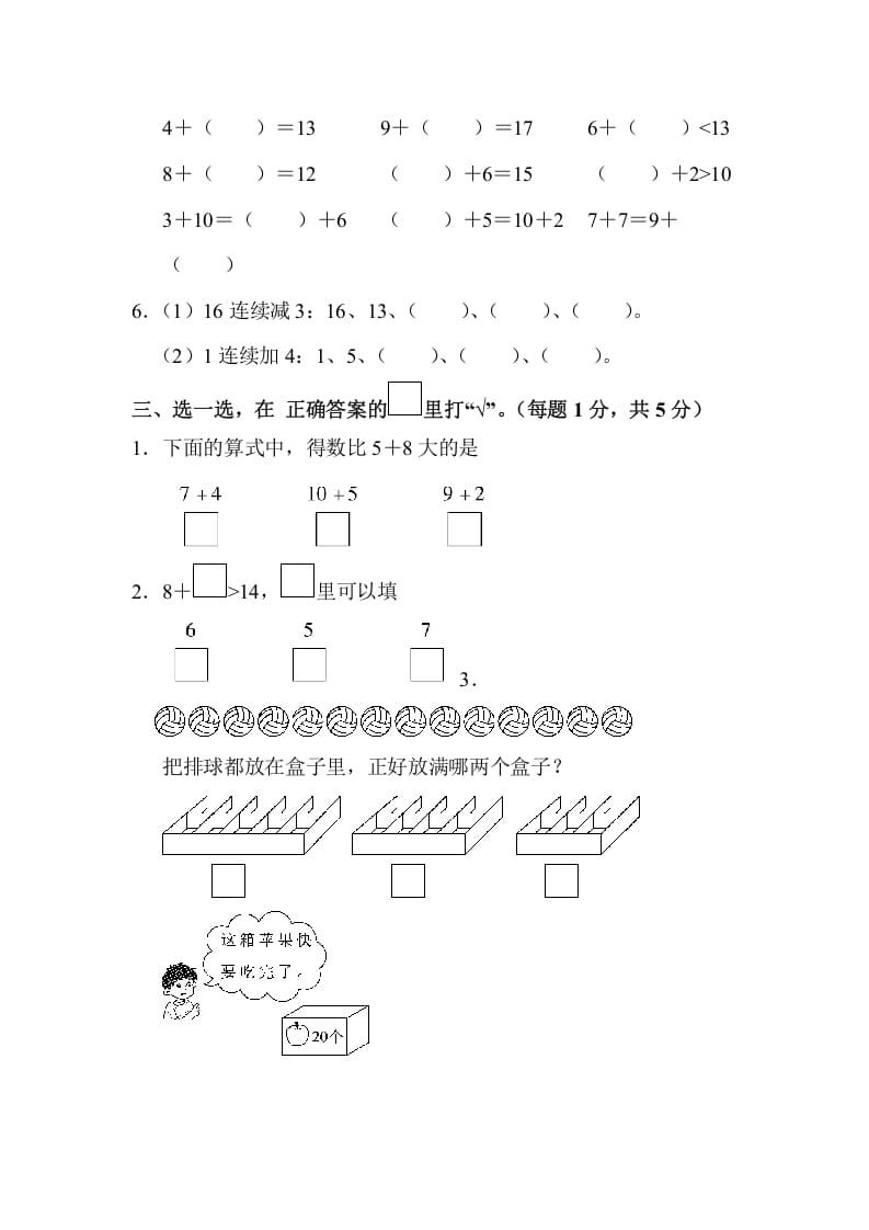 图片[2]-一年级数学上册第十单元达标检测卷（苏教版）-小哥网