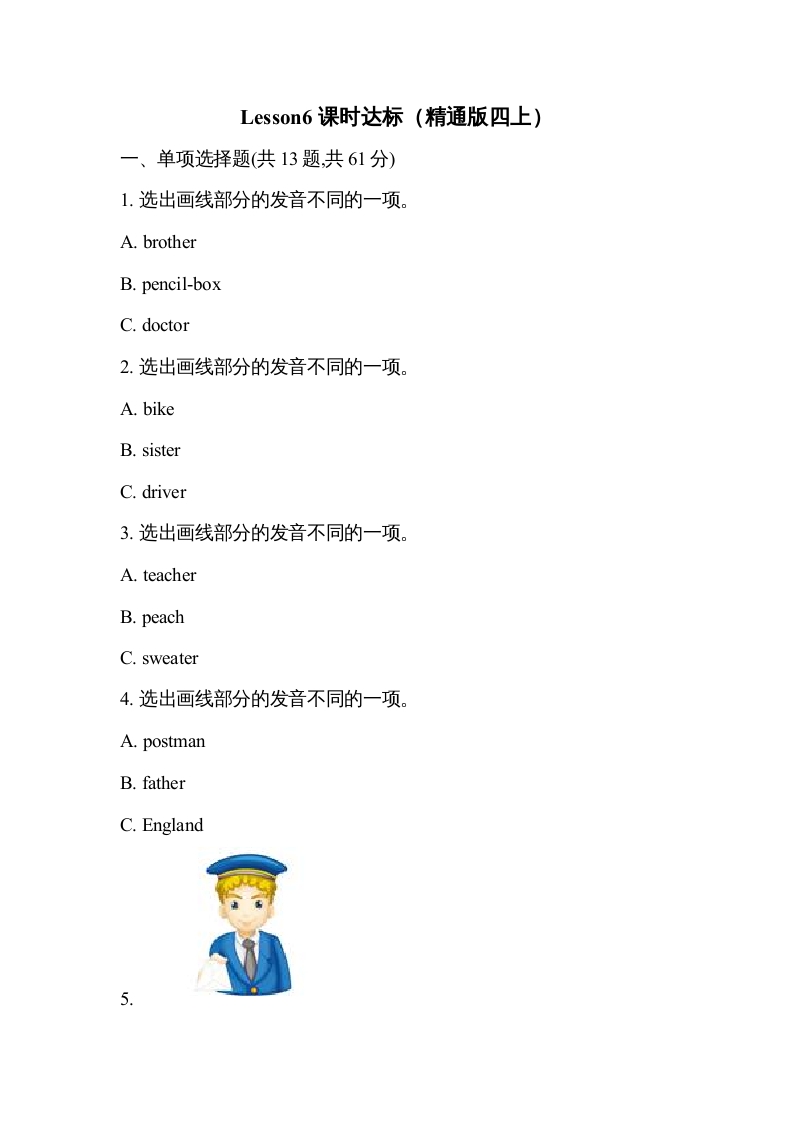 四年级英语上册Lesson6课时达标（精通版四上）（人教版一起点）-小哥网