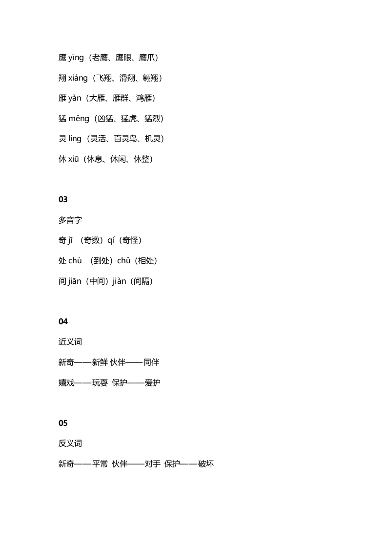 图片[2]-二年级语文上册6识字3《拍手歌》知识点（部编）-小哥网