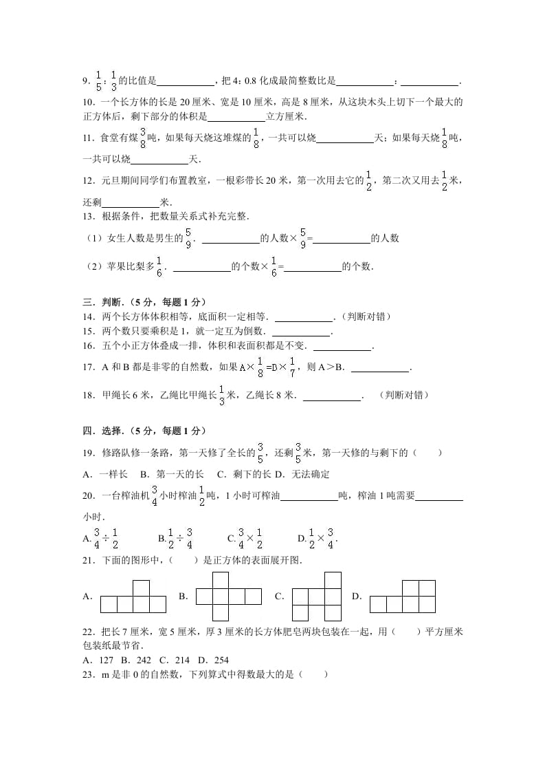图片[2]-六年级数学上册学期期末测试卷6（苏教版）-小哥网