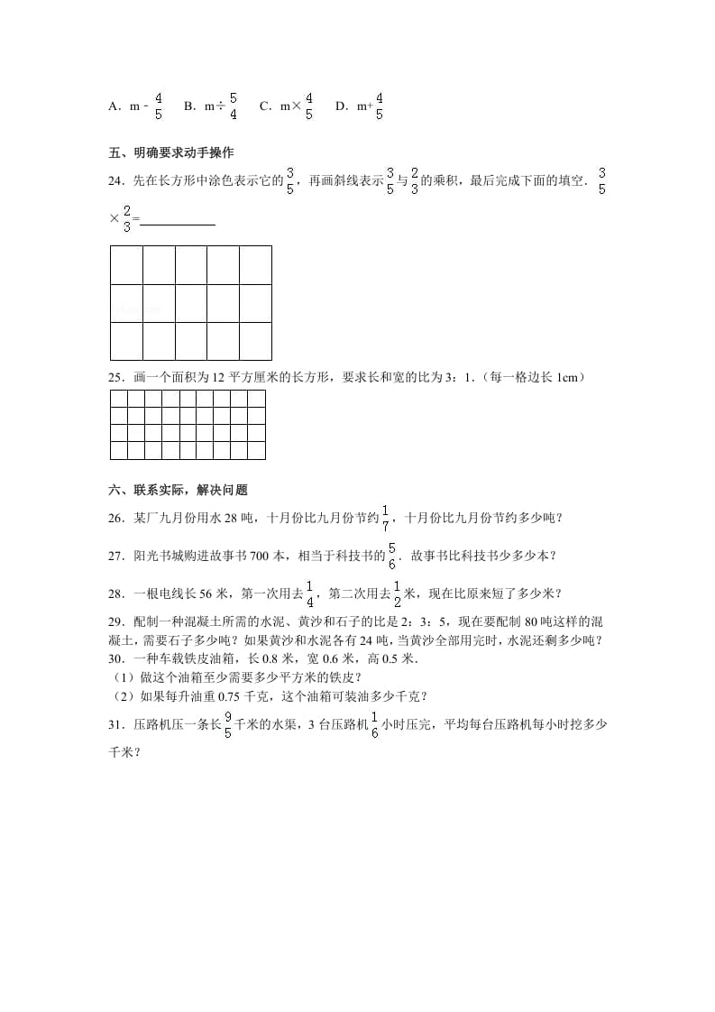 图片[3]-六年级数学上册学期期末测试卷6（苏教版）-小哥网
