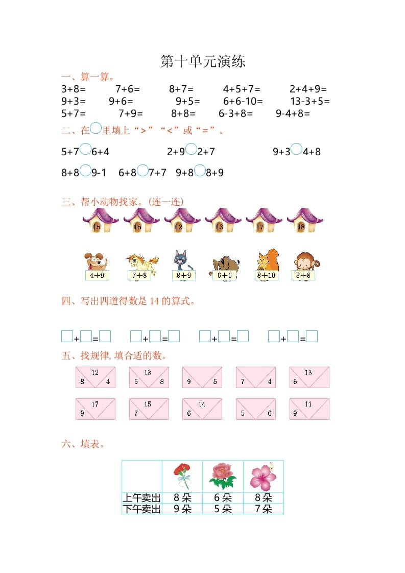 一年级数学上册第10单元测试卷（苏教版）-小哥网