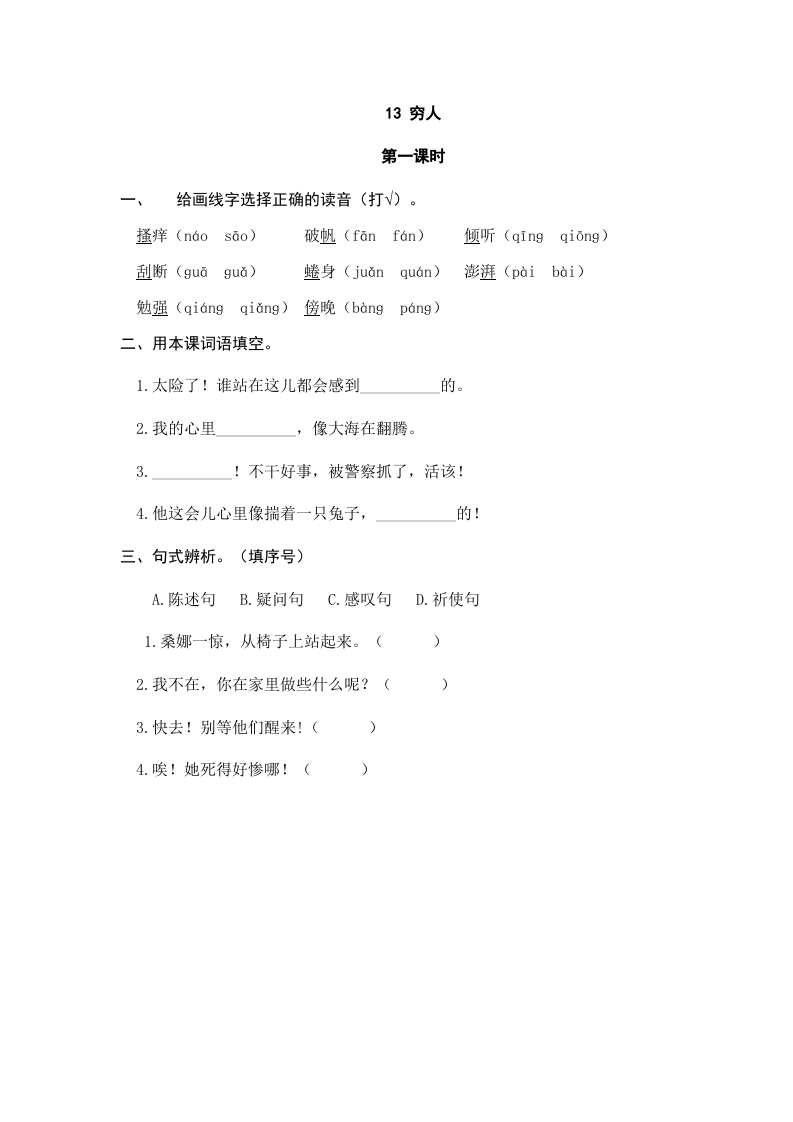 六年级语文上册穷人（部编版）-小哥网