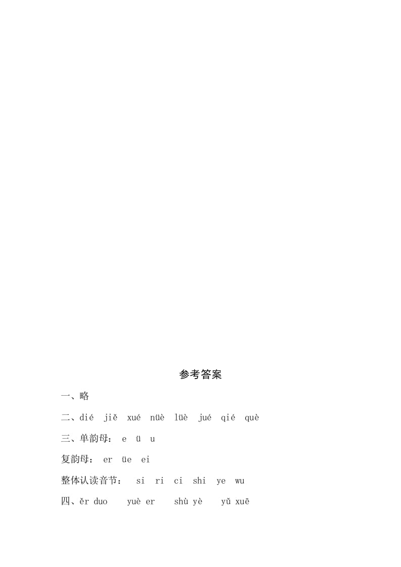 图片[2]-一年级语文上册11《ieüeer》同步练习（部编版）-小哥网