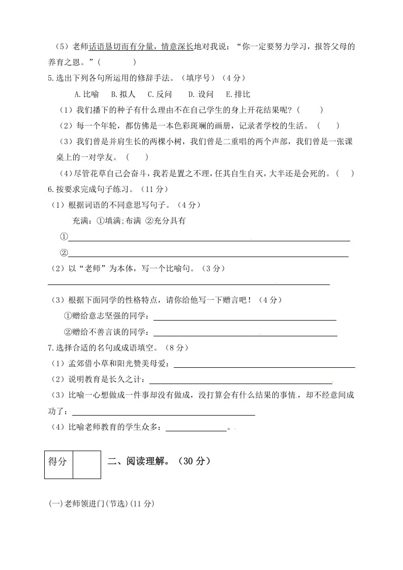 图片[2]-六年级语文下册人教部编版第6单元测试卷4（有答案）-小哥网