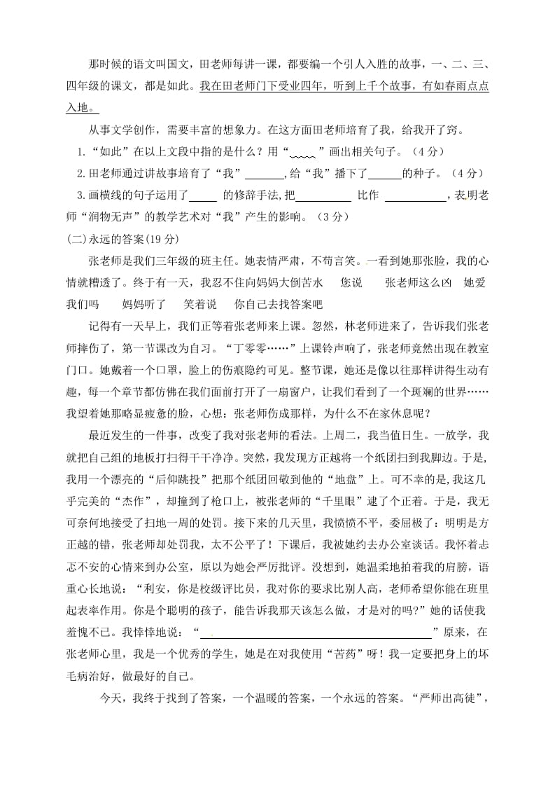 图片[3]-六年级语文下册人教部编版第6单元测试卷4（有答案）-小哥网