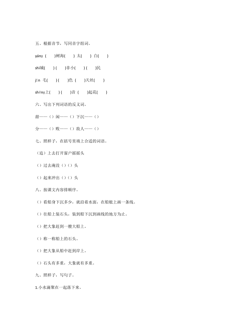 图片[2]-二年级语文上册期中测试③卷及答案（部编）-小哥网