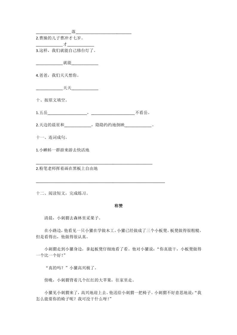 图片[3]-二年级语文上册期中测试③卷及答案（部编）-小哥网