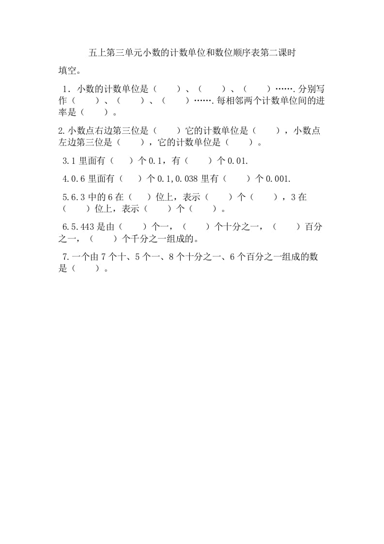 五年级数学上册3.2小数的计数单位和数位顺序表（苏教版）-小哥网
