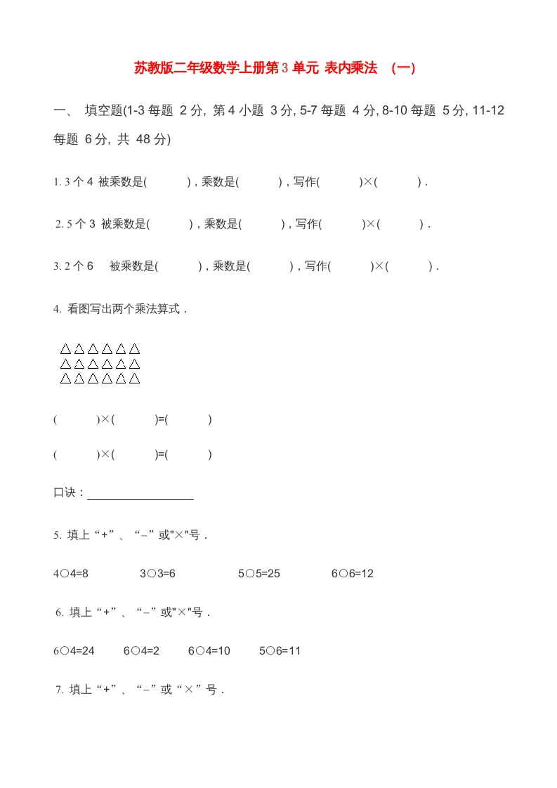 二年级数学上册第3单元表内乘法（一）(2)（苏教版）-小哥网