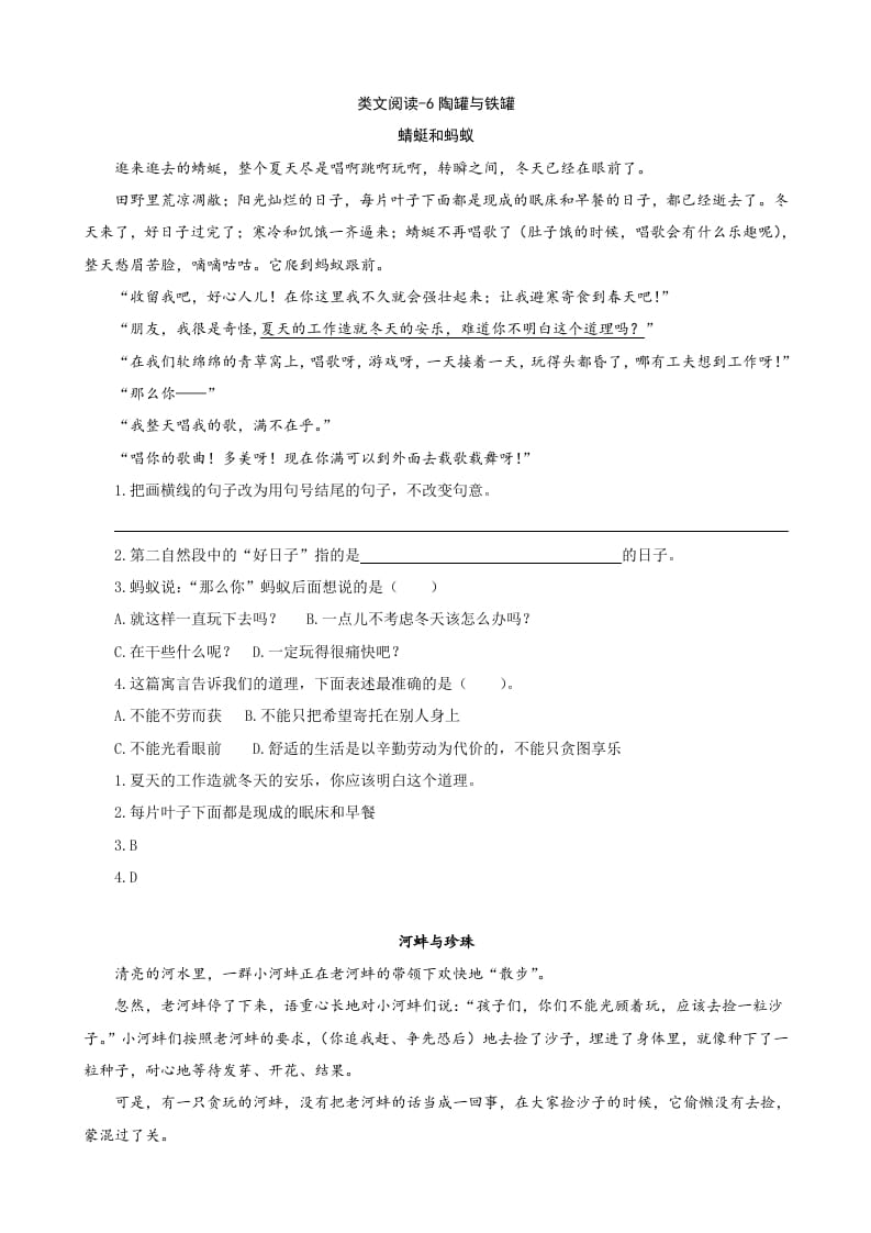 三年级语文下册类文阅读-6陶罐和铁罐-小哥网