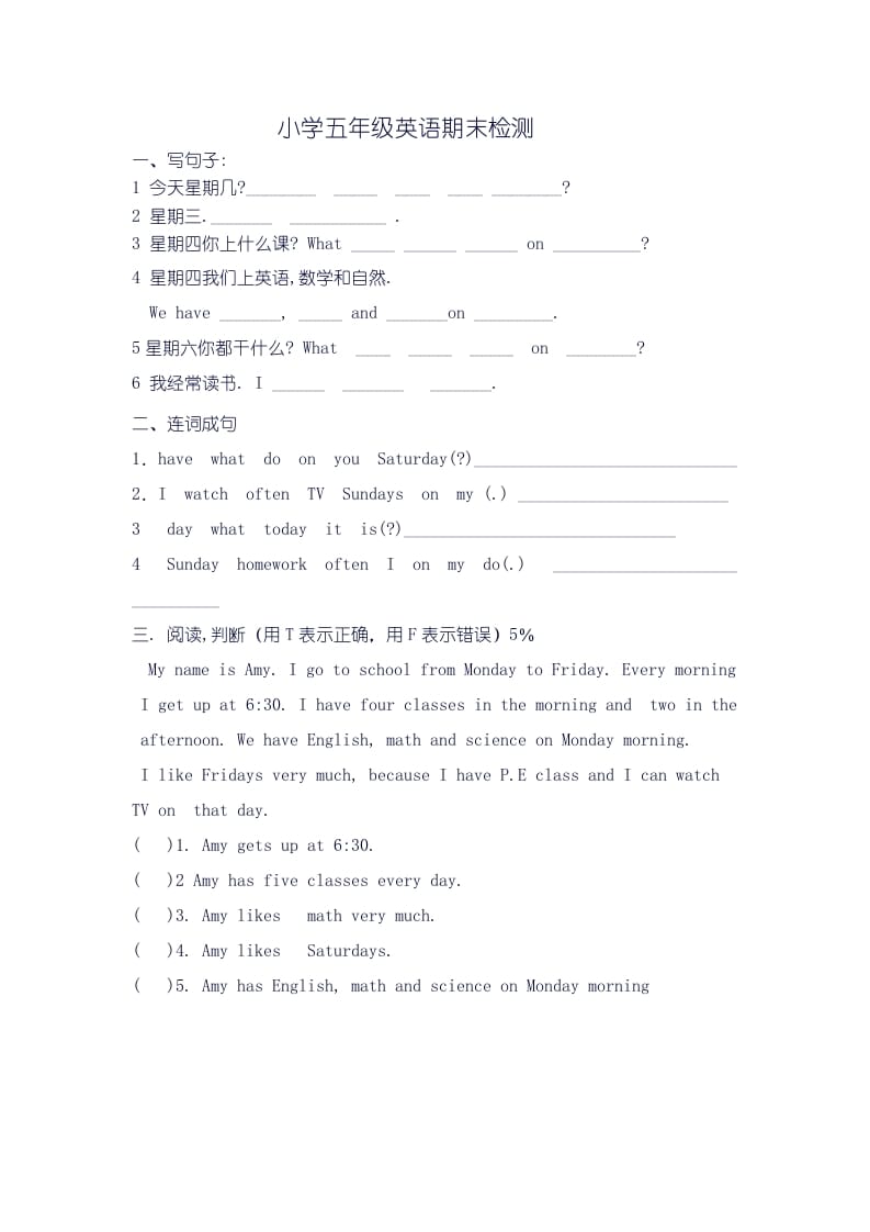 五年级英语上册期末检测（人教版一起点）-小哥网