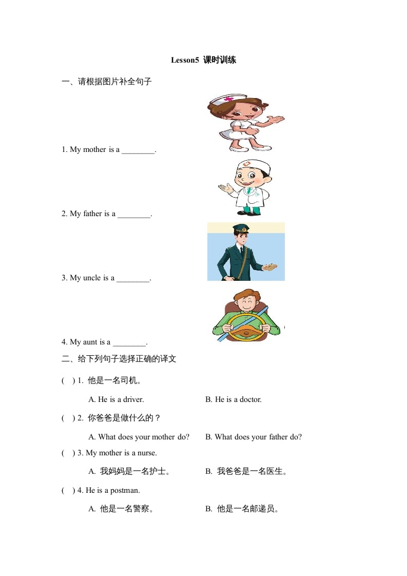 四年级英语上册Lesson5_课时训练（人教版一起点）-小哥网