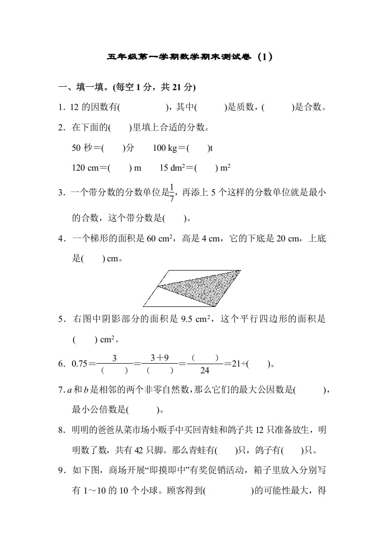 五年级数学上册期末练习(6)（北师大版）-小哥网