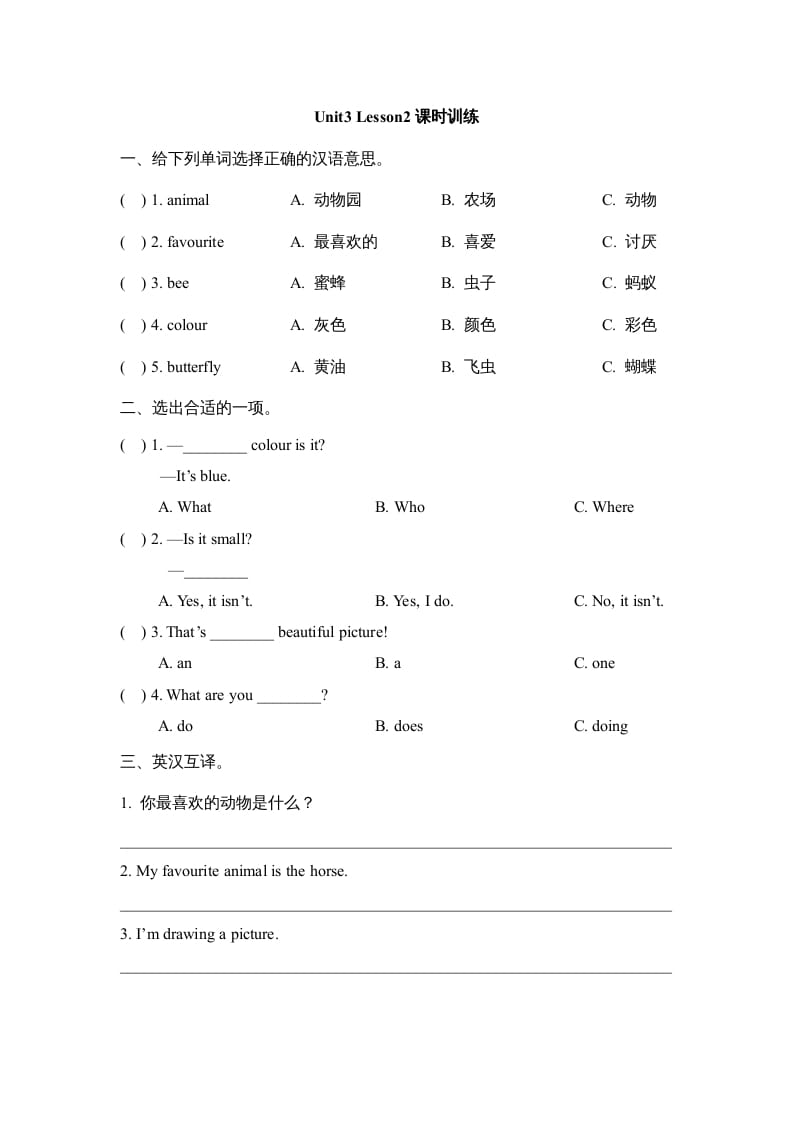 五年级英语上册Unit3_Lesson2课时训练（人教版一起点）-小哥网