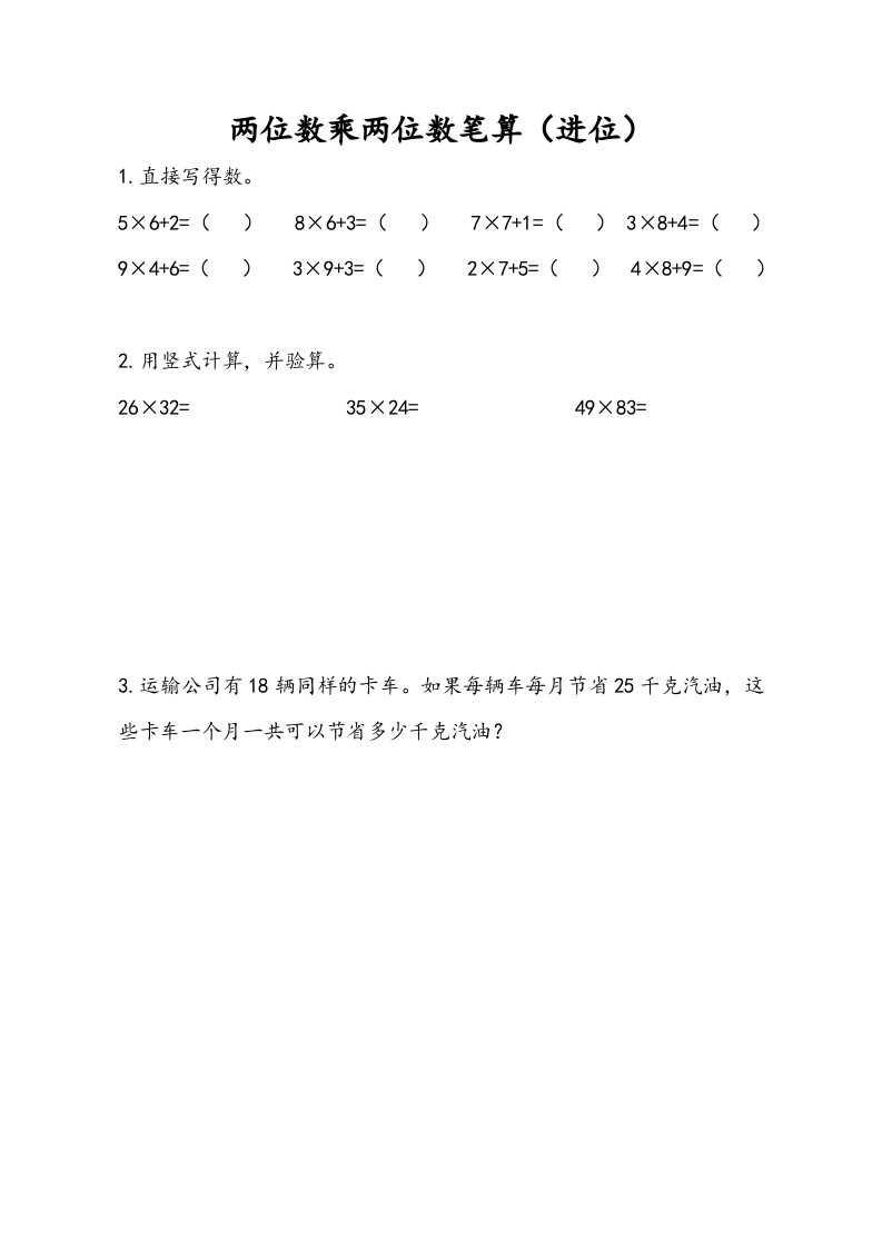 三年级数学下册1.3两位数乘两位数笔算（进位）-小哥网