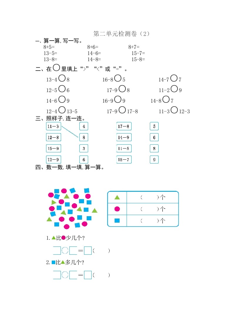 一年级数学下册第二单元检测卷（2）（人教版）-小哥网