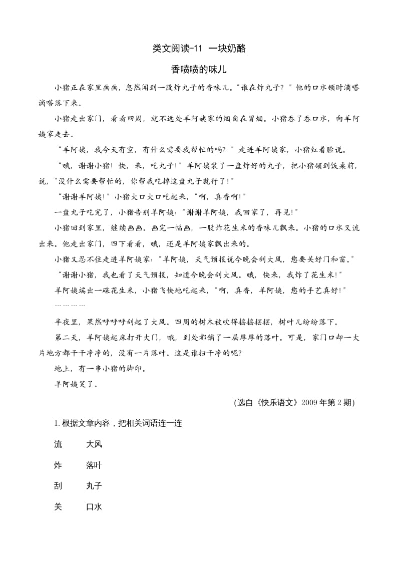 三年级语文上册类文阅读11一块奶酪（部编版）-小哥网