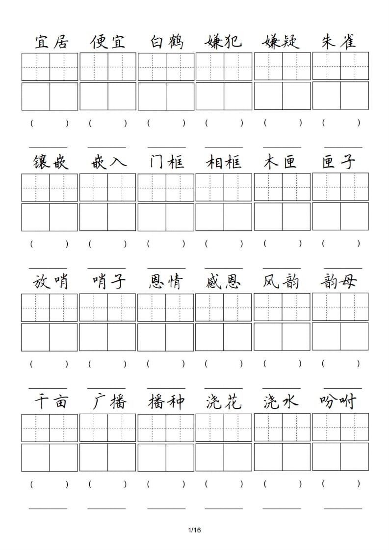 五年级语文上册卷面专项练习（部编版）-小哥网