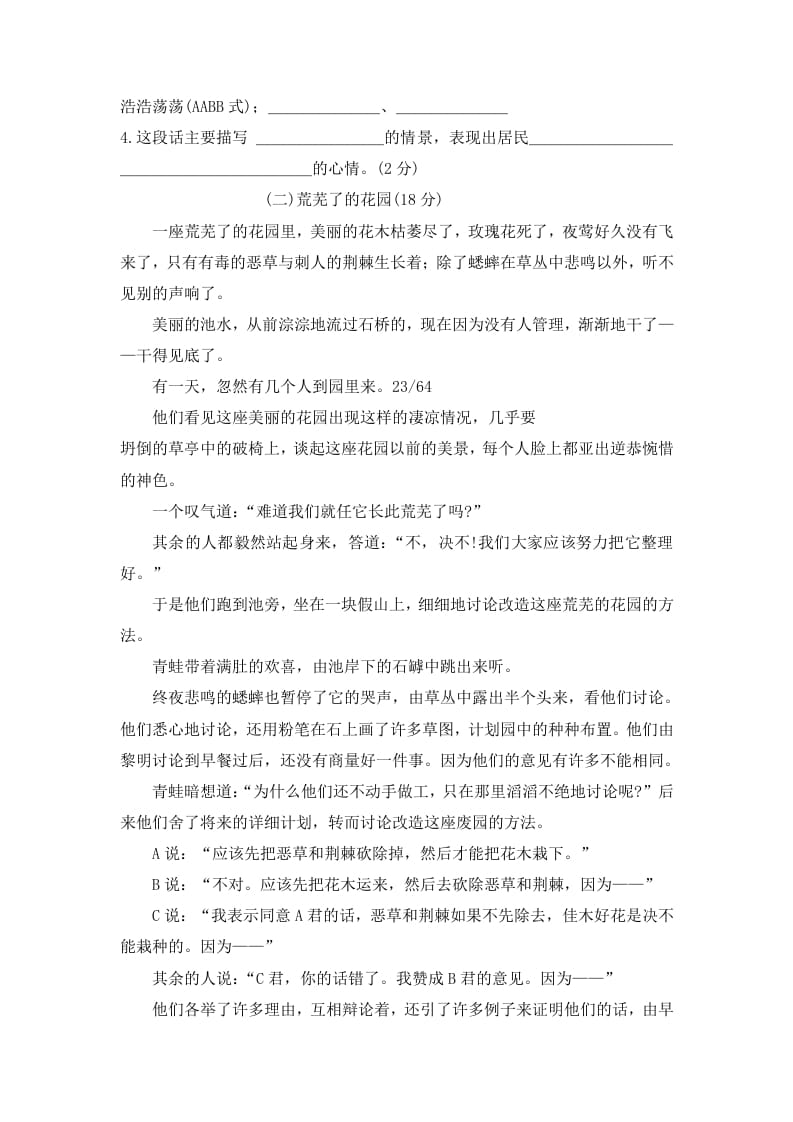 图片[3]-六年级语文下册期末综合测试卷（试题）部编版-小哥网