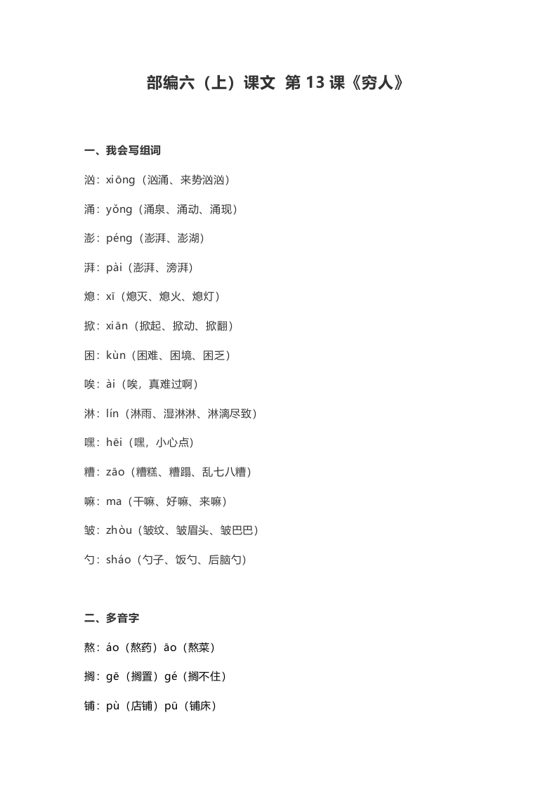 六年级语文上册课文第14课《穷人》（部编版）-小哥网