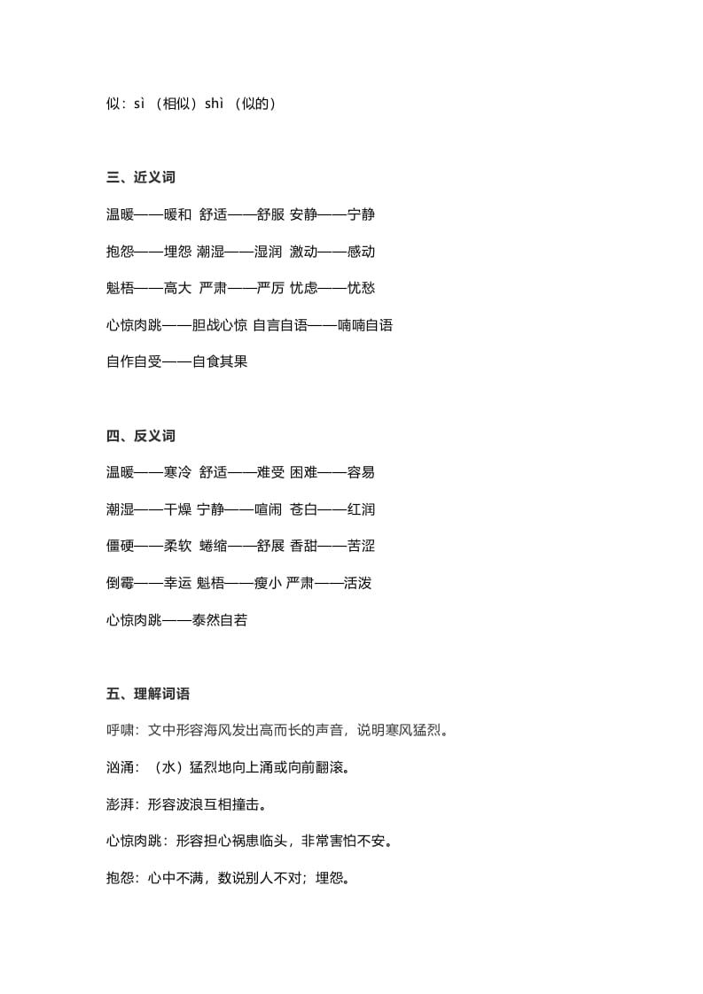 图片[2]-六年级语文上册课文第14课《穷人》（部编版）-小哥网