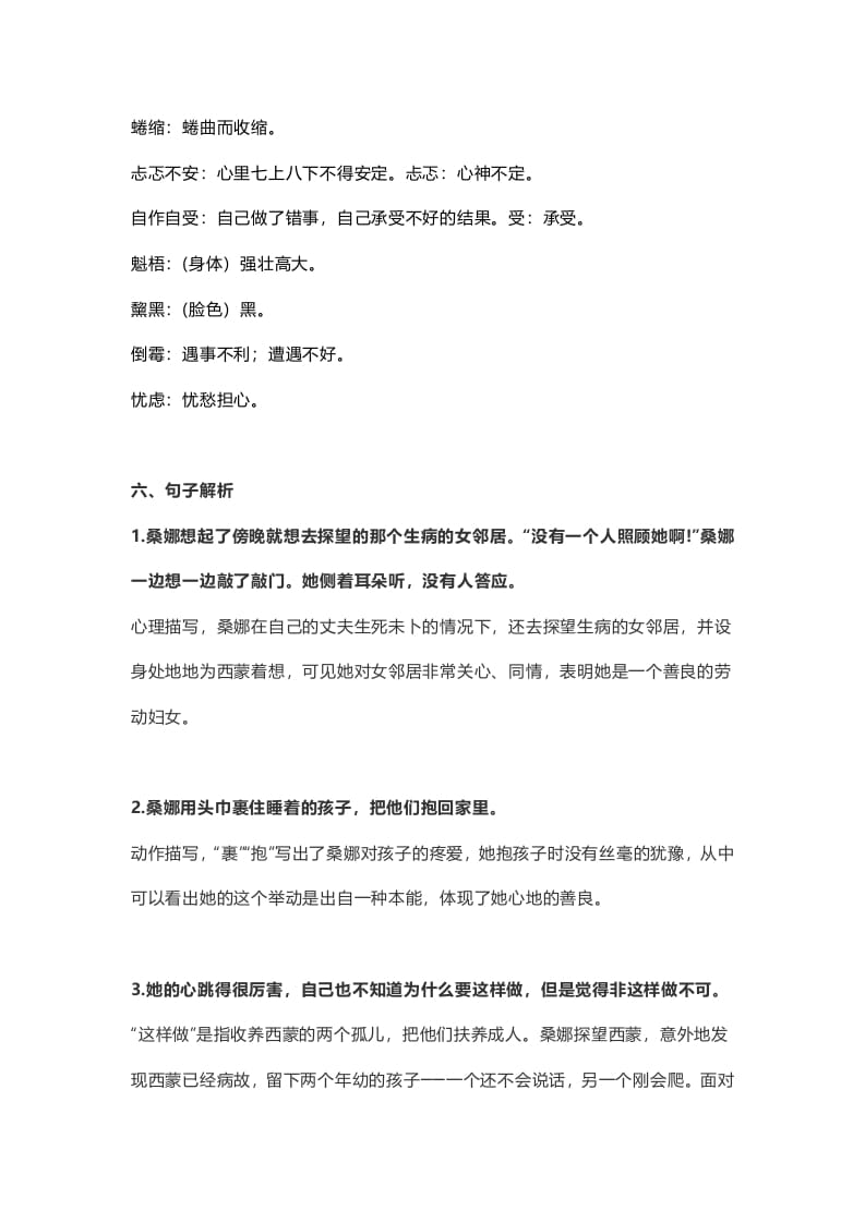 图片[3]-六年级语文上册课文第14课《穷人》（部编版）-小哥网