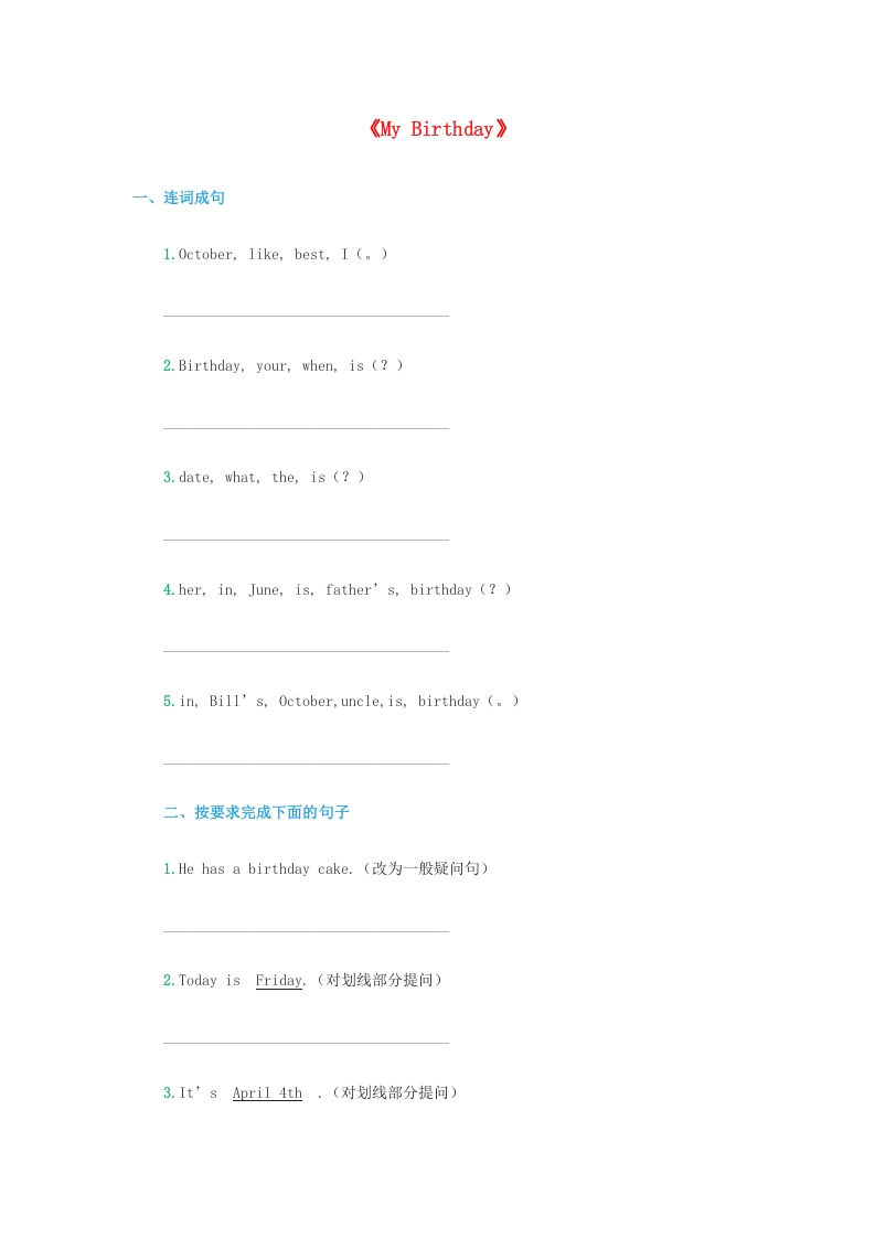 三年级英语上册《Unit6Birthday》同步练习（人教版一起点）-小哥网