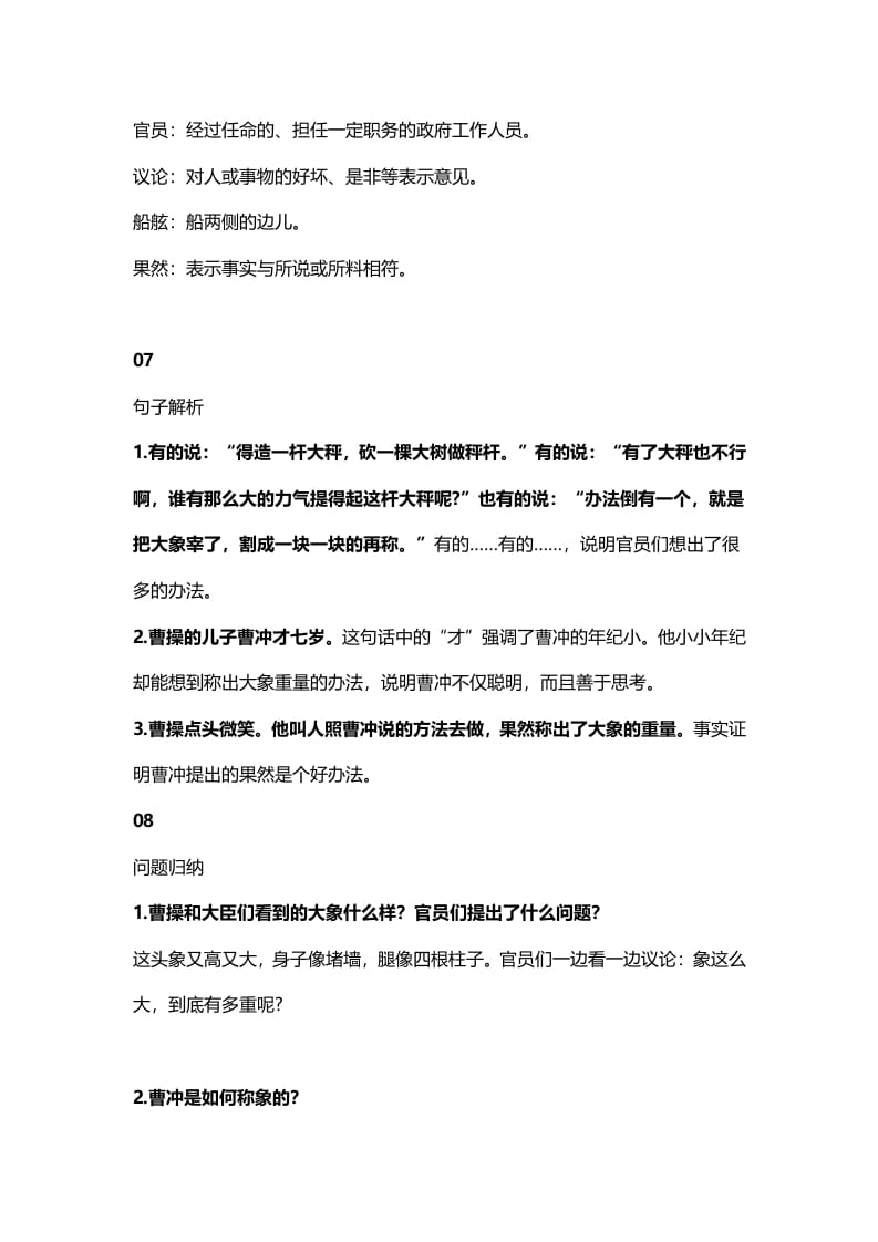 图片[3]-二年级语文上册8第4课《曹冲称象》知识点（部编）-小哥网