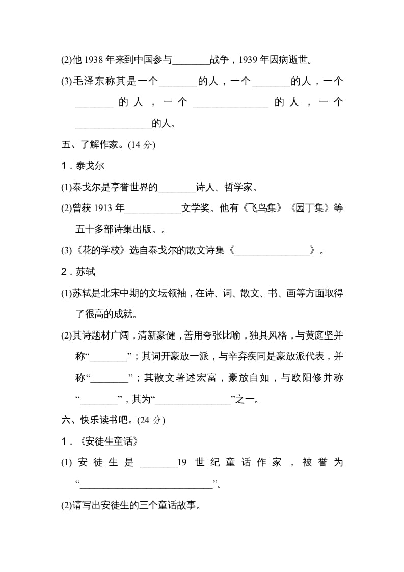 图片[3]-三年级语文上册12日积月累（部编版）-小哥网