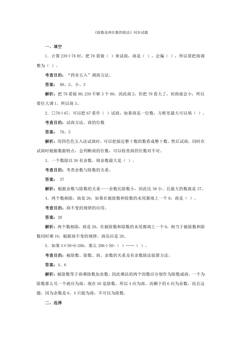 四年级数学上册同步测试及解析-除数是两位数的除法（人教版）-小哥网