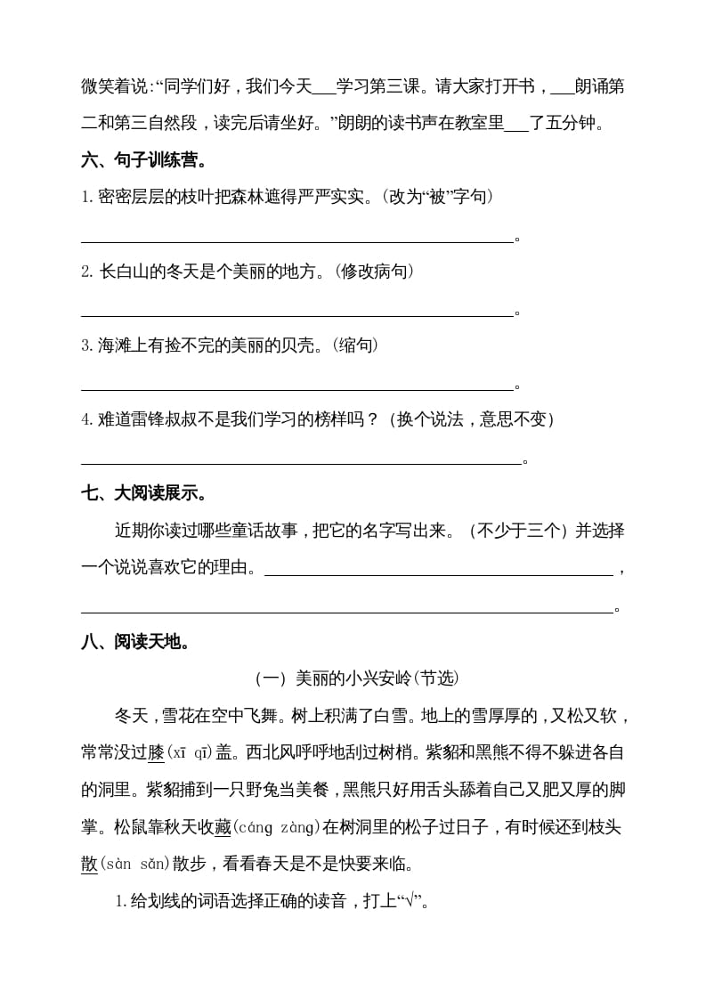 图片[2]-三年级语文上册（期末测试题）版(7)（部编版）-小哥网