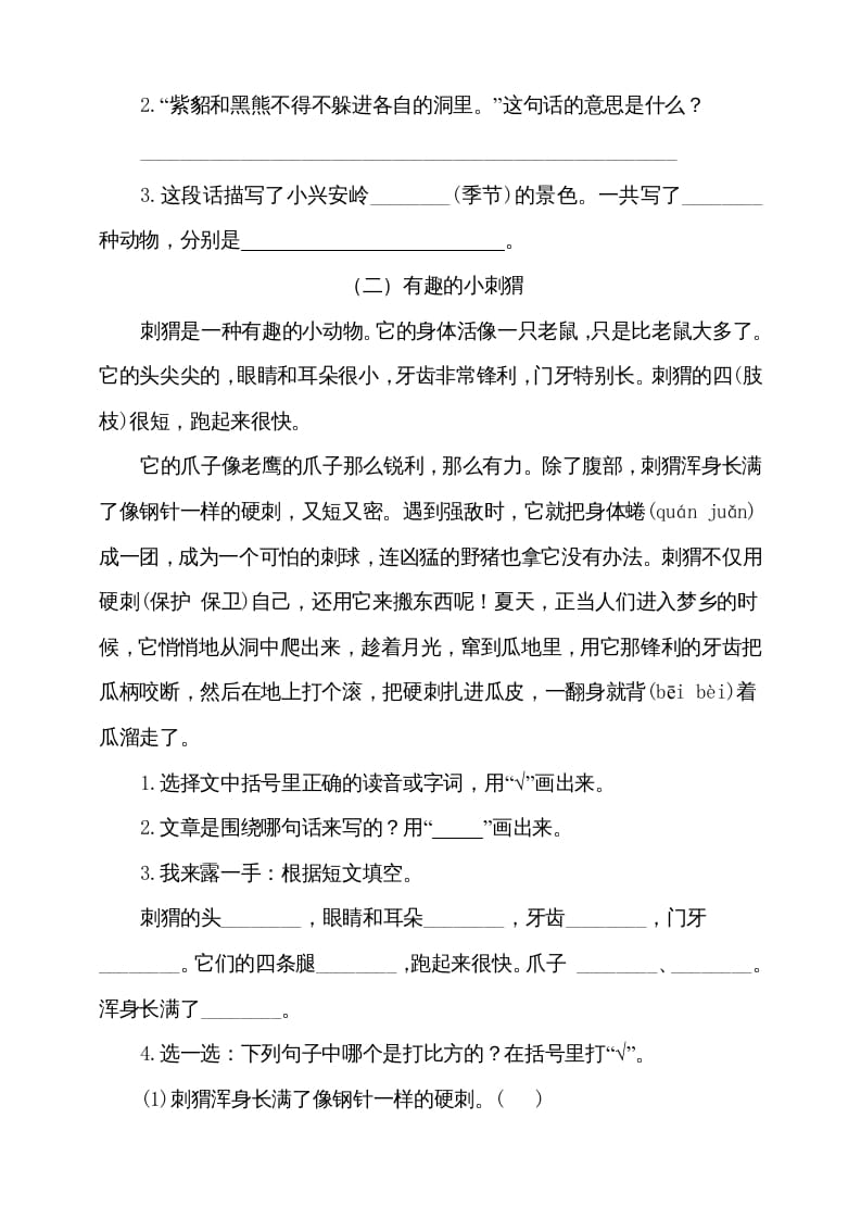 图片[3]-三年级语文上册（期末测试题）版(7)（部编版）-小哥网