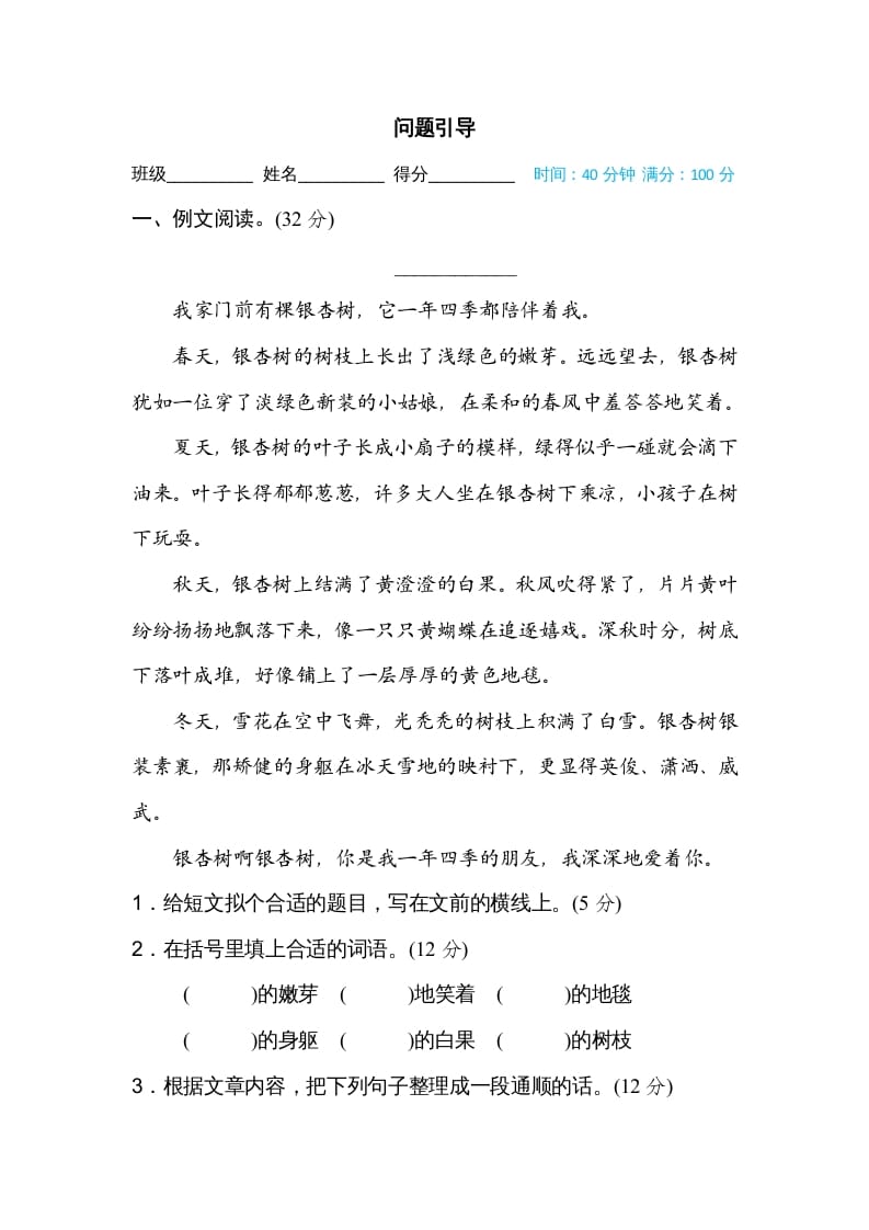 三年级语文上册问题引导（部编版）-小哥网