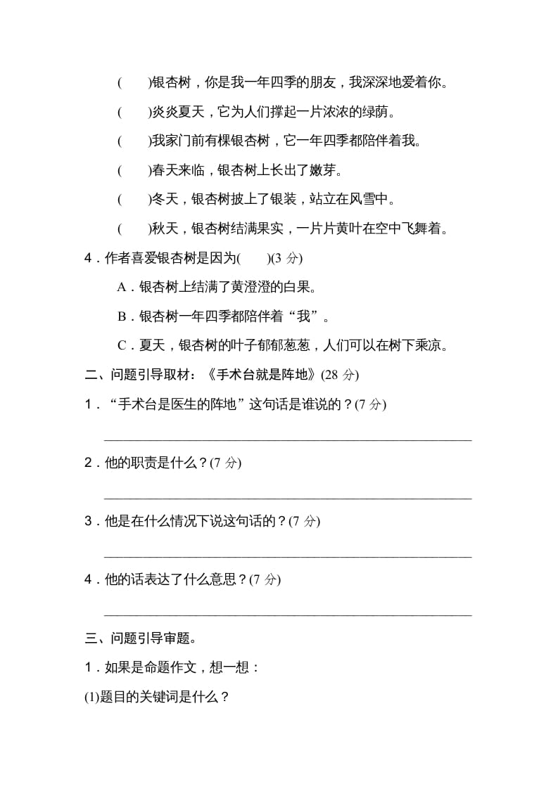 图片[2]-三年级语文上册问题引导（部编版）-小哥网