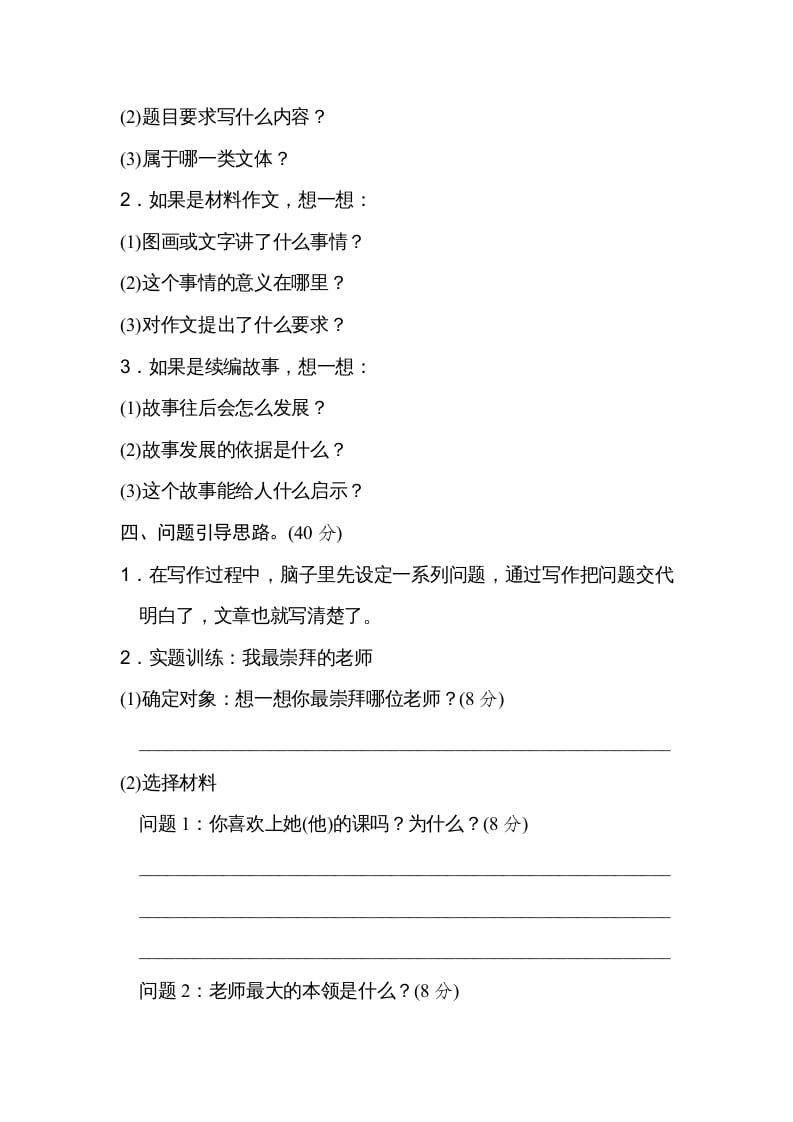 图片[3]-三年级语文上册问题引导（部编版）-小哥网