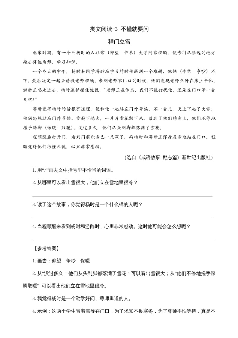 三年级语文上册类文阅读3不懂就要问（部编版）-小哥网