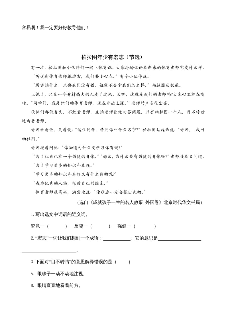 图片[2]-三年级语文上册类文阅读3不懂就要问（部编版）-小哥网