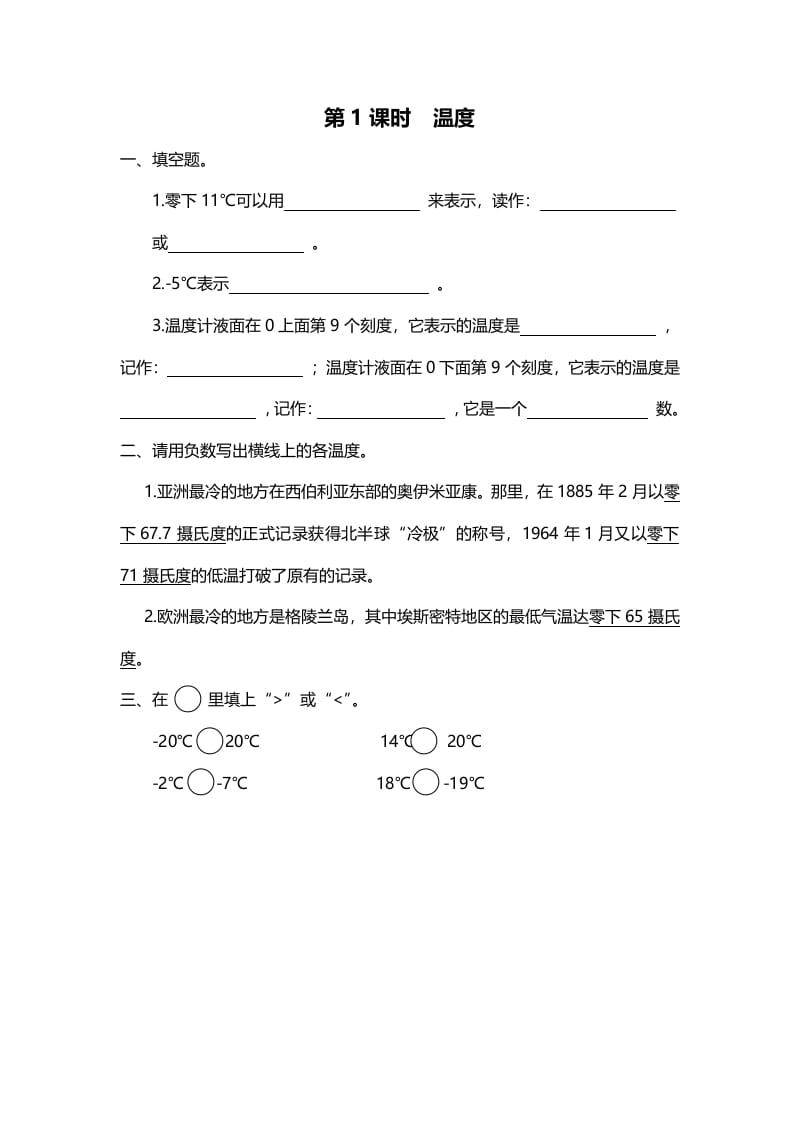 四年级数学上册第1课时温度（北师大版）-小哥网